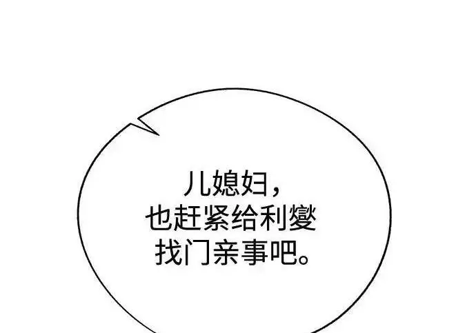 《利夑的恋爱》第102话图86