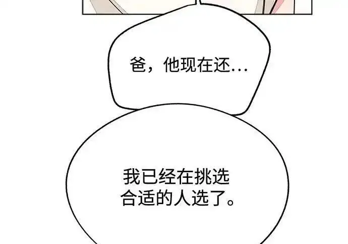 《利夑的恋爱》第102话图92