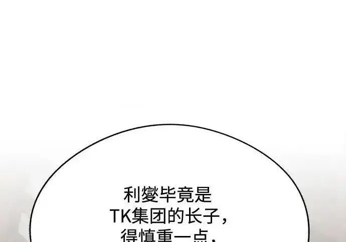 《利夑的恋爱》第102话图94