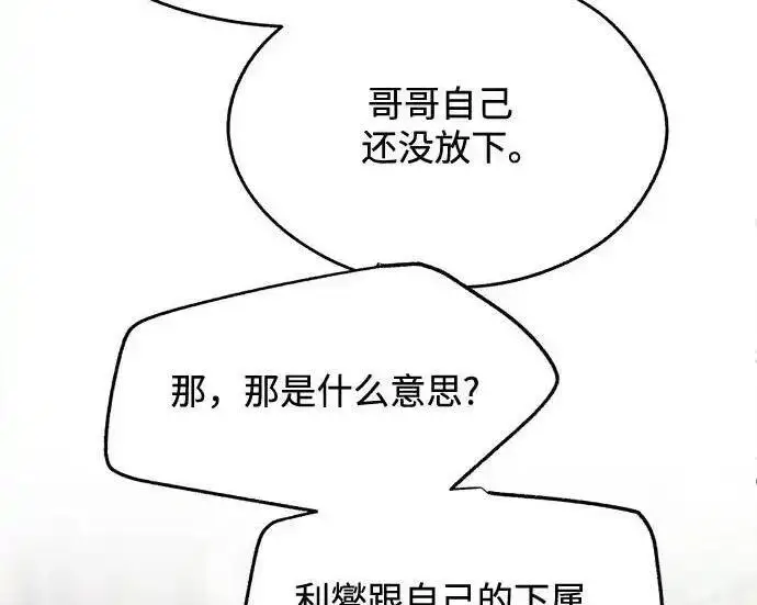 《利夑的恋爱》第103话图171