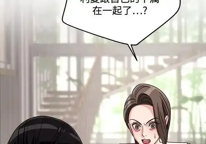 《利夑的恋爱》第103话图172