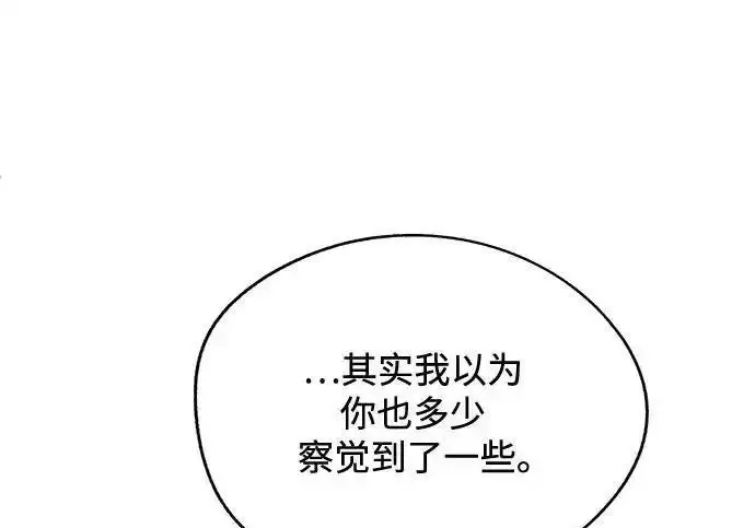 《利夑的恋爱》第103话图180