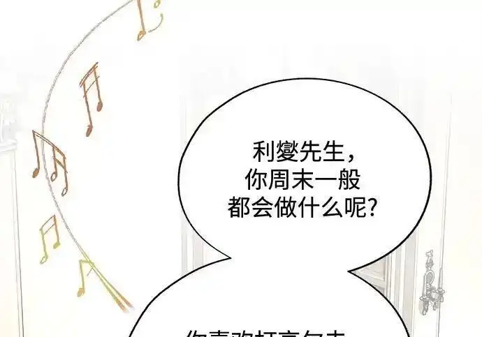 《利夑的恋爱》第103话图6