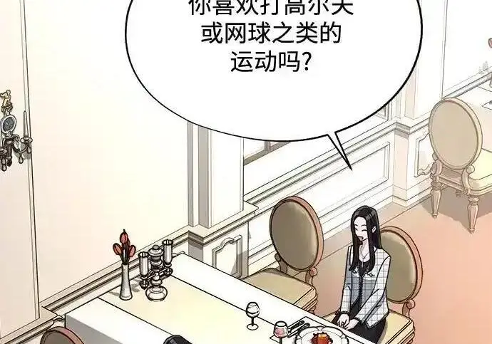 《利夑的恋爱》第103话图7