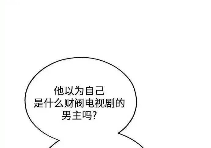 《利夑的恋爱》第103话图71