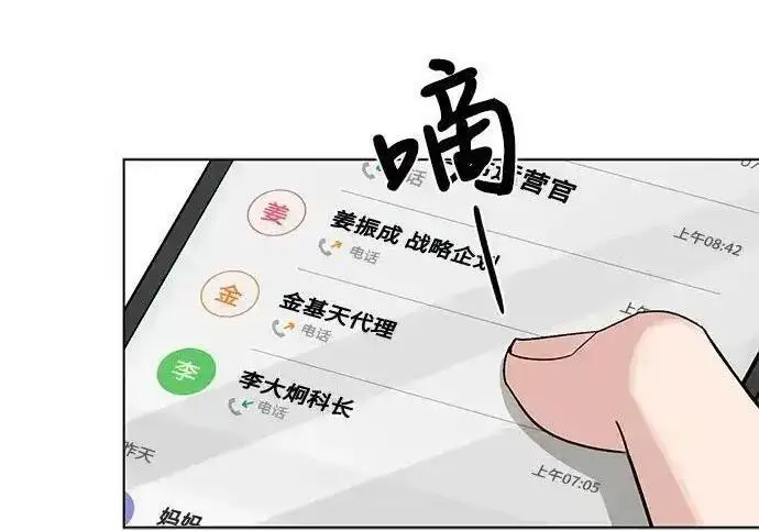 《利夑的恋爱》第104话图53