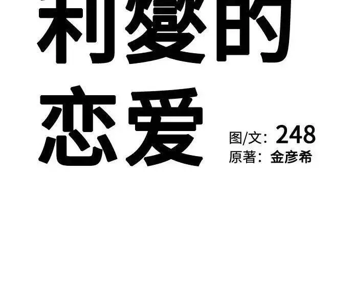 《利夑的恋爱》第104话图81