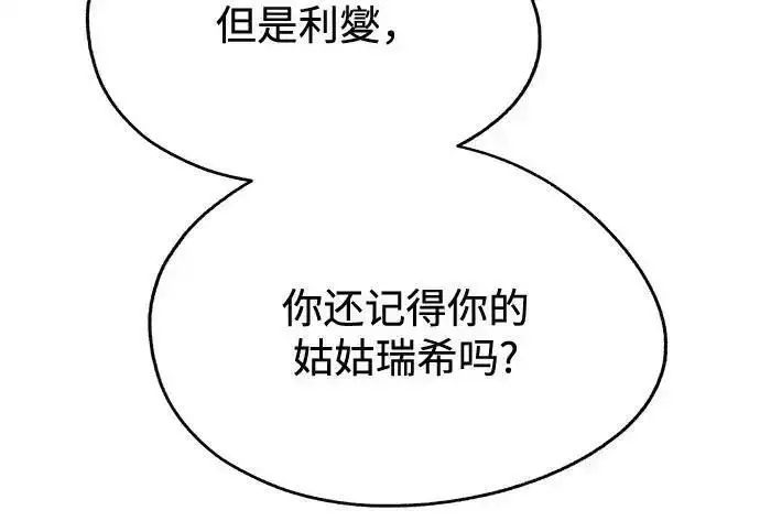 《利夑的恋爱》第105话图126