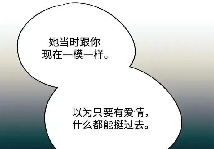 《利夑的恋爱》第105话图130