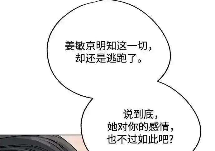 《利夑的恋爱》第105话图134