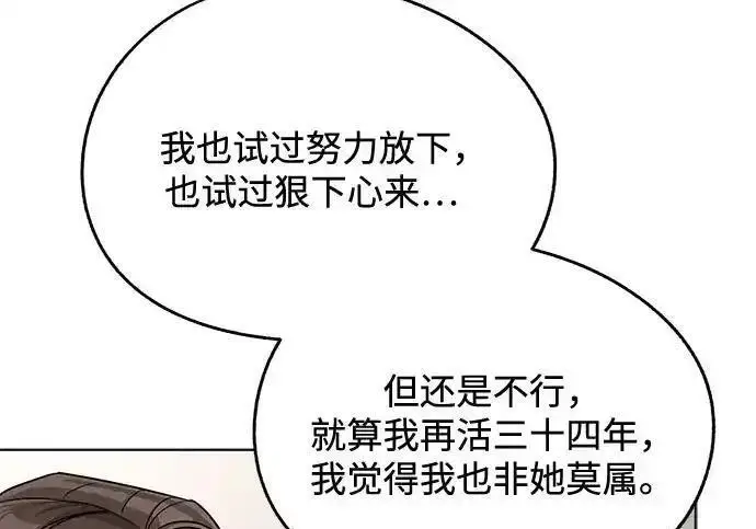 《利夑的恋爱》第105话图145
