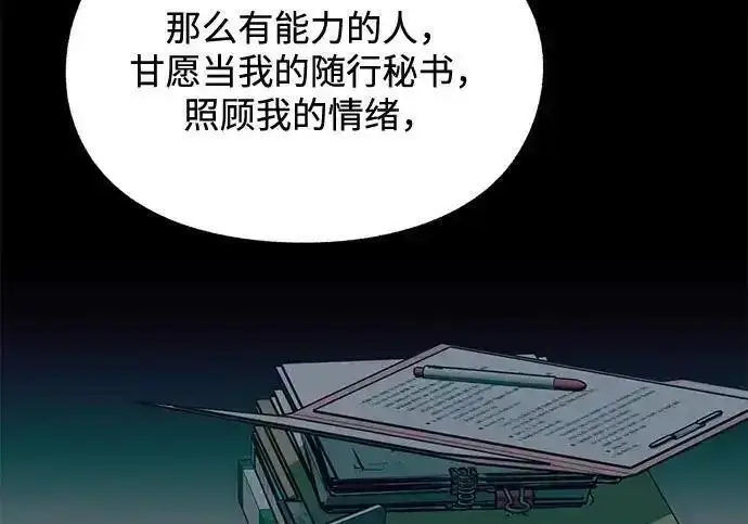 《利夑的恋爱》第105话图161