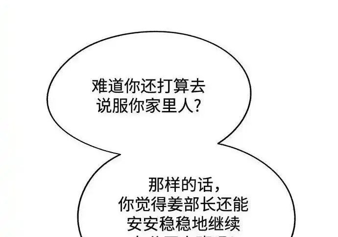 《利夑的恋爱》第105话图31