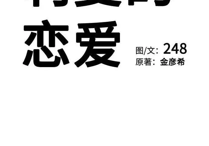 《利夑的恋爱》第105话图85
