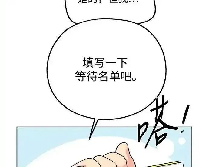 《利夑的恋爱》第106话图157