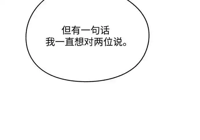 《利夑的恋爱》第106话图30