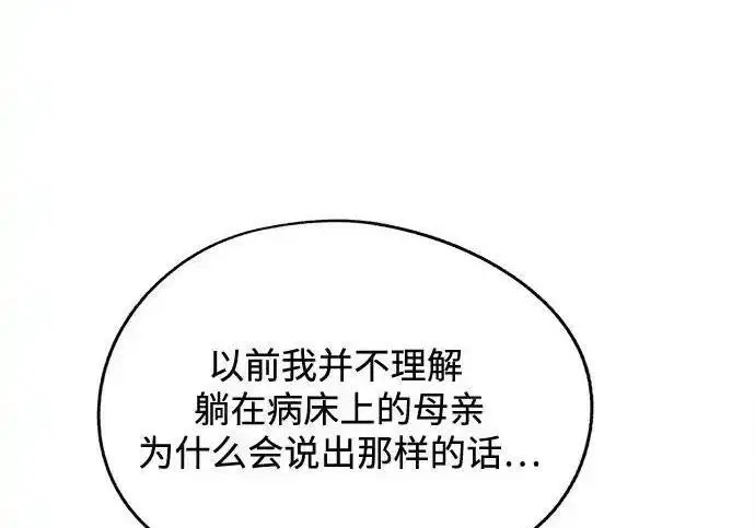 《利夑的恋爱》第106话图44