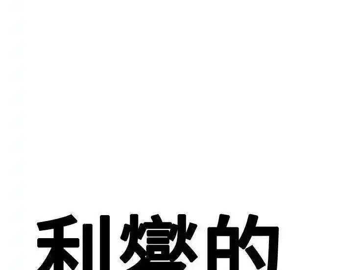 《利夑的恋爱》第106话图65