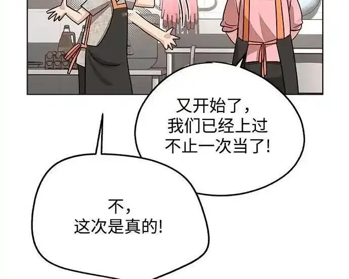 《利夑的恋爱》第107话图106