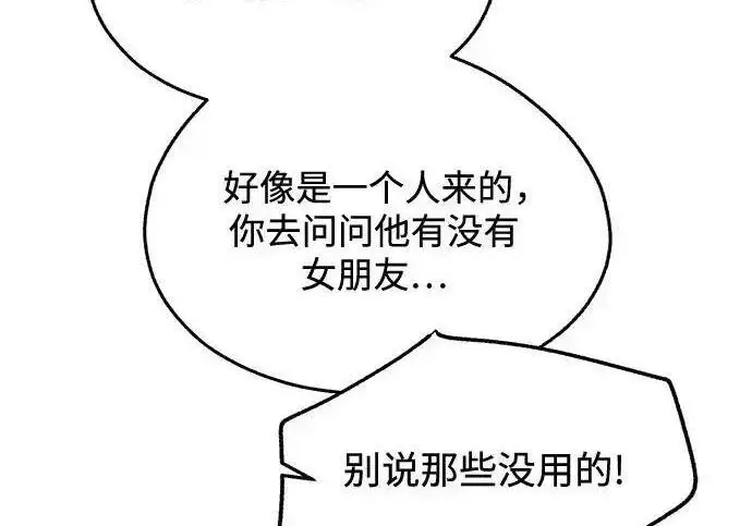 《利夑的恋爱》第107话图108