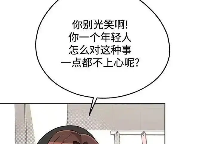 《利夑的恋爱》第107话图111