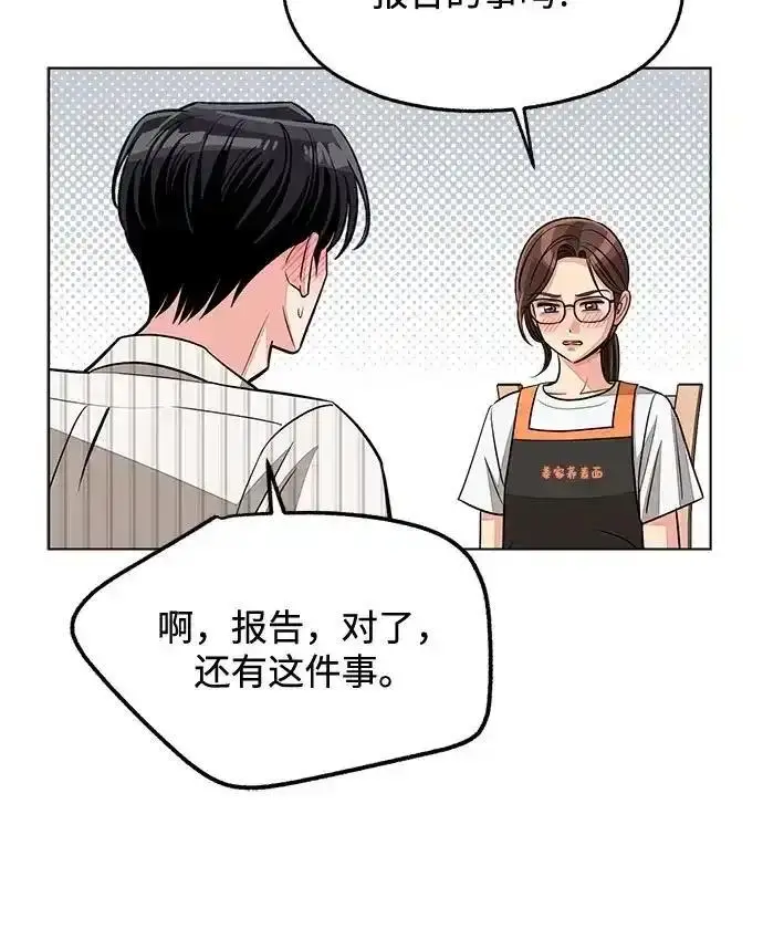 《利夑的恋爱》第107话图189