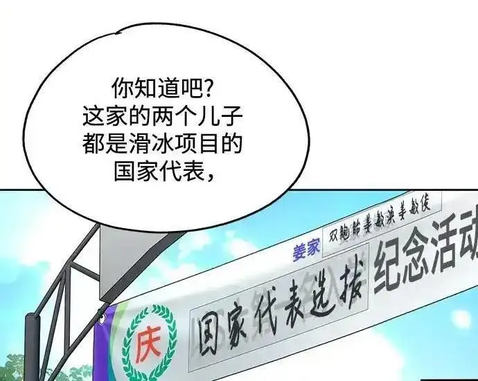 《利夑的恋爱》第107话图25