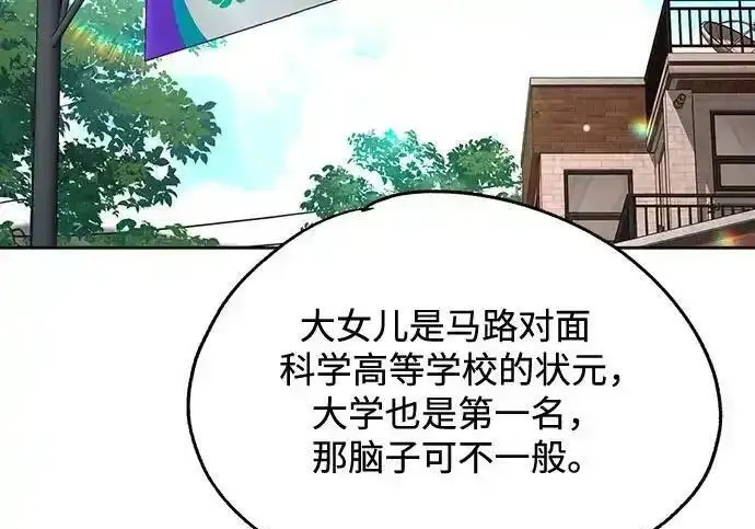 《利夑的恋爱》第107话图26