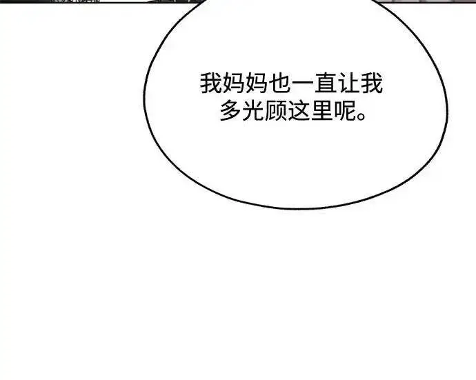 《利夑的恋爱》第107话图29