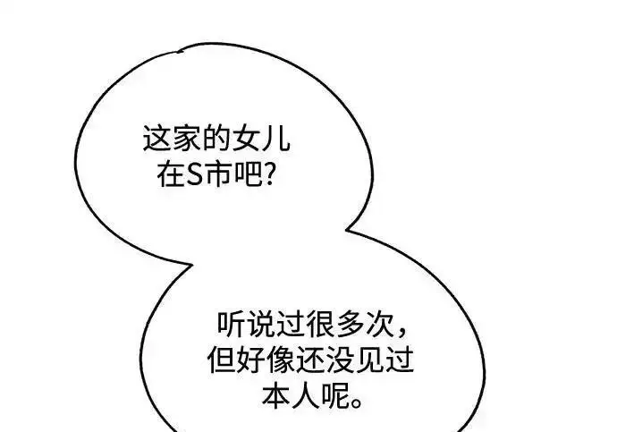 《利夑的恋爱》第107话图30
