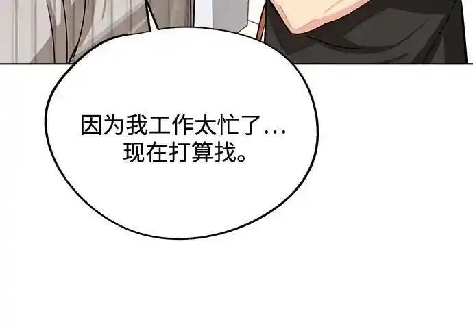 《利夑的恋爱》第107话图78