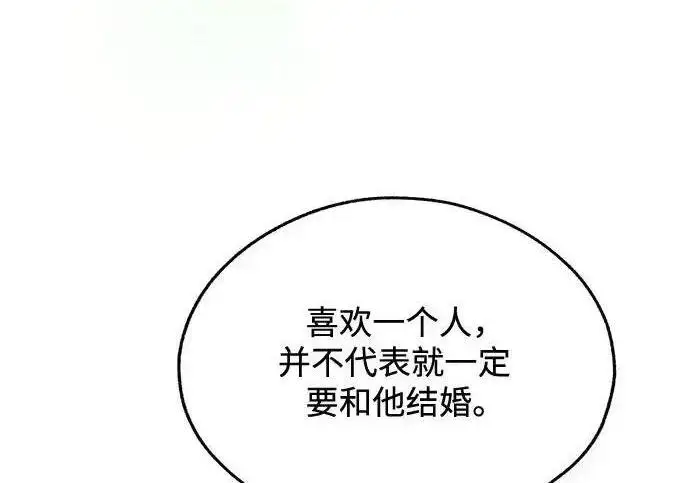 《利夑的恋爱》第108话图110