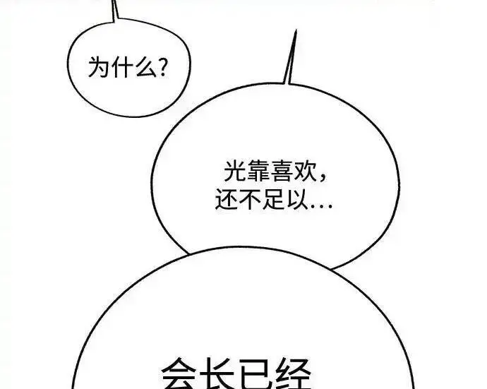 《利夑的恋爱》第108话图112