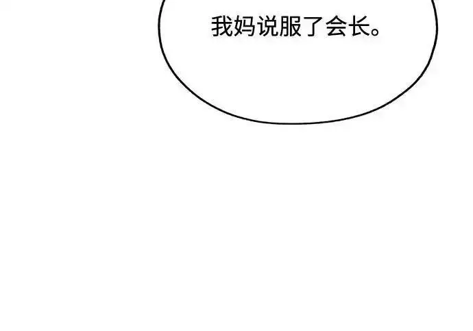 《利夑的恋爱》第108话图117