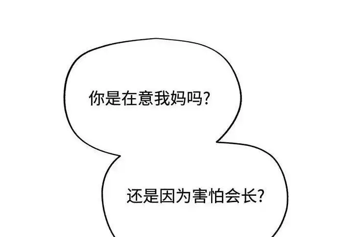 《利夑的恋爱》第108话图130
