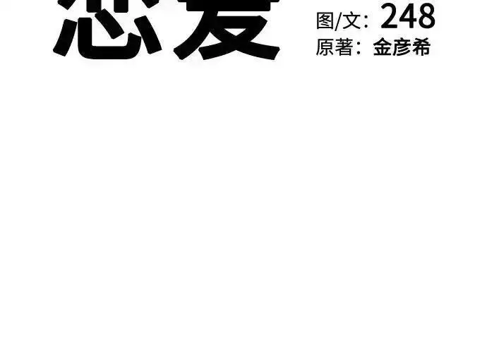 《利夑的恋爱》第108话图14