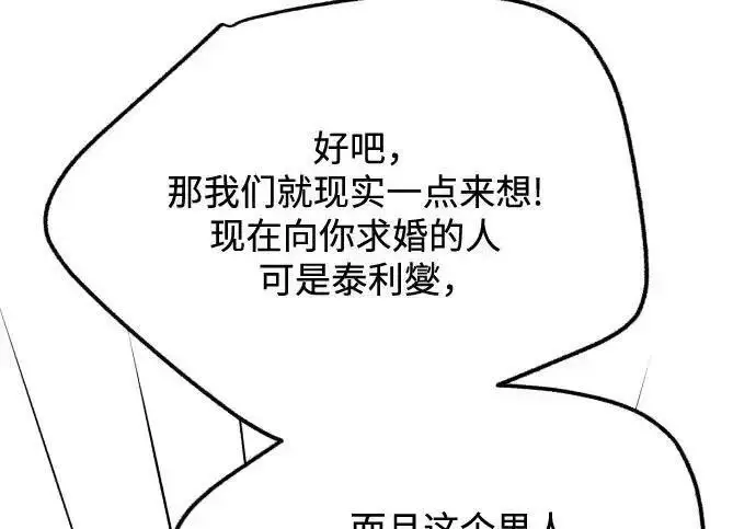 《利夑的恋爱》第108话图153