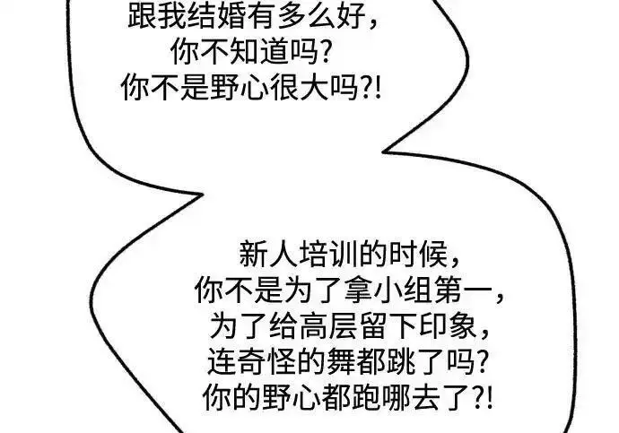 《利夑的恋爱》第108话图157