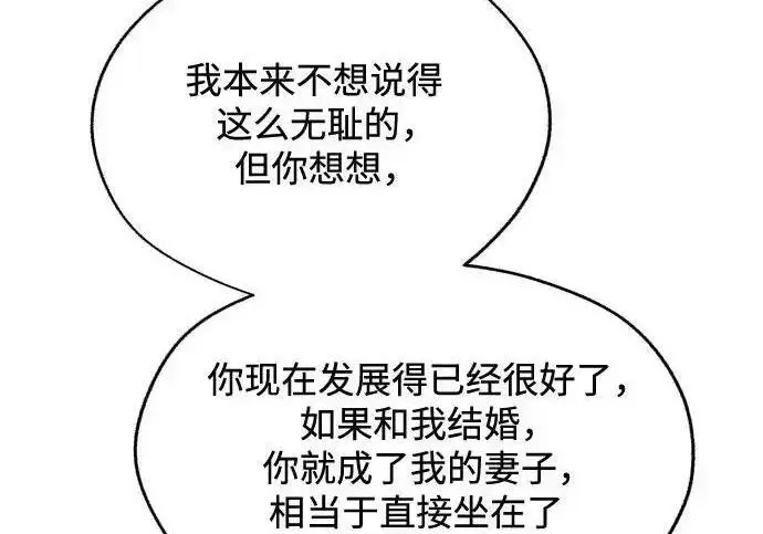 《利夑的恋爱》第108话图159