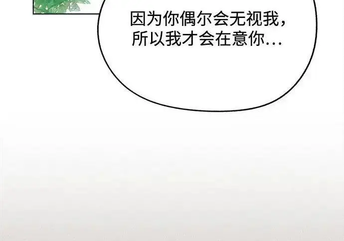 《利夑的恋爱》第108话图212
