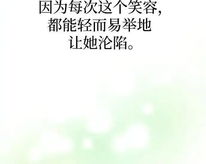 《利夑的恋爱》第108话图261