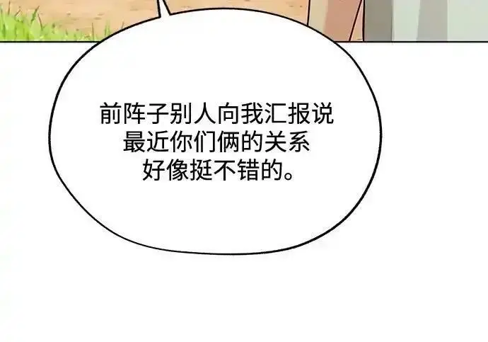 《利夑的恋爱》第108话图43