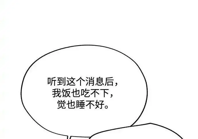 《利夑的恋爱》第108话图44