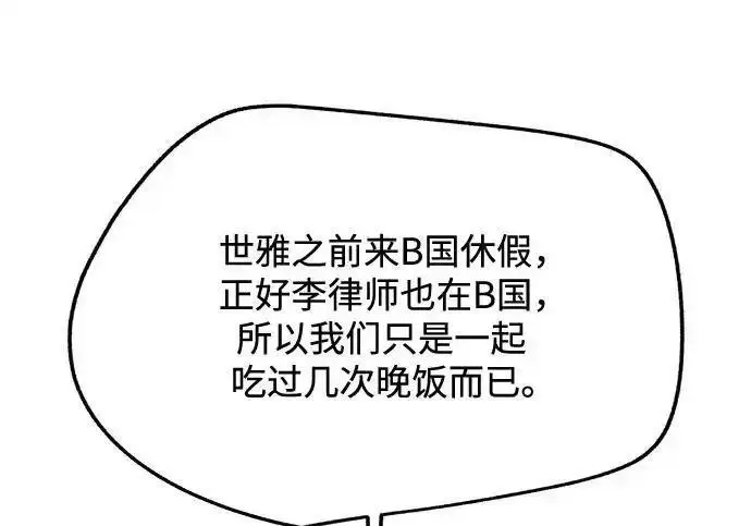 《利夑的恋爱》第108话图47