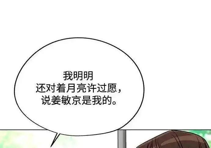 《利夑的恋爱》第108话图64