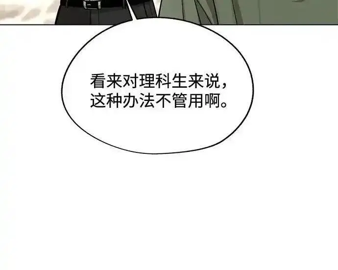 《利夑的恋爱》第108话图66