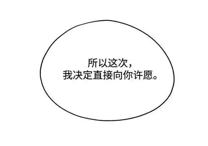 《利夑的恋爱》第108话图68