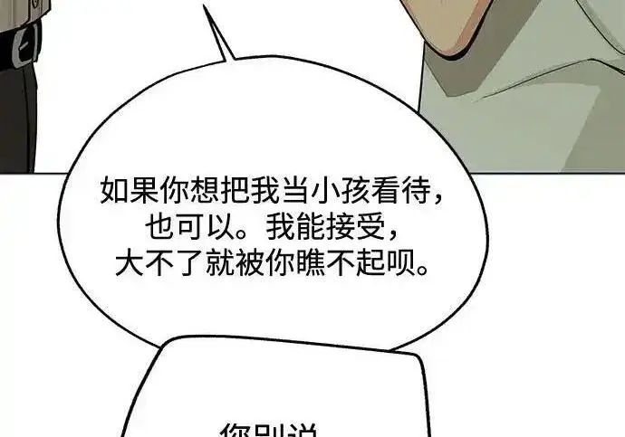 《利夑的恋爱》第108话图90