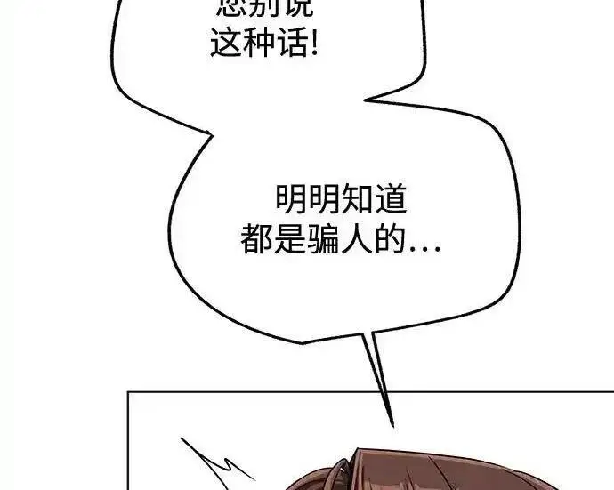 《利夑的恋爱》第108话图91