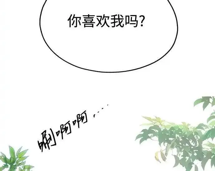 《利夑的恋爱》第108话图99